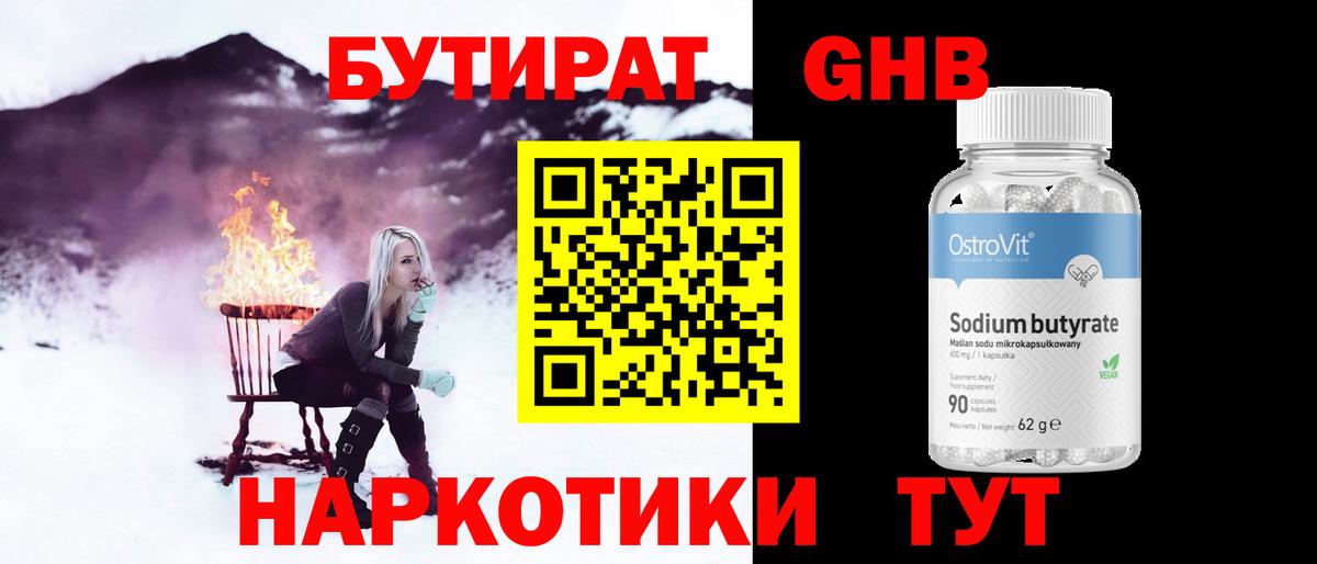 БУТИРАТ  Можайск  БУТИРАТ BDO 