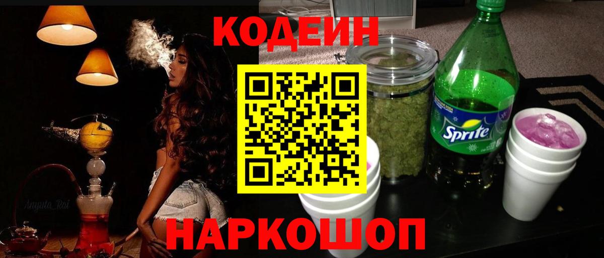 Кодеиновый сироп Lean напиток Lean (лин) Можайск