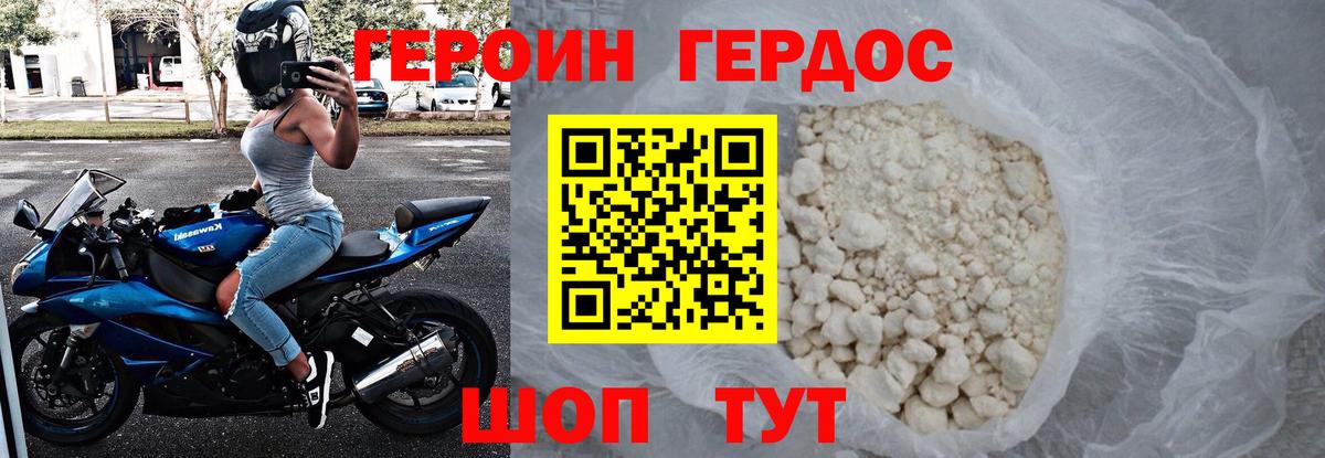 ГЕРОИН Heroin Можайск