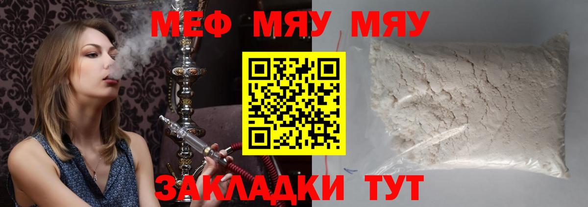 МЕФ  МЯУ-МЯУ  Можайск  МЯУ-МЯУ мука 