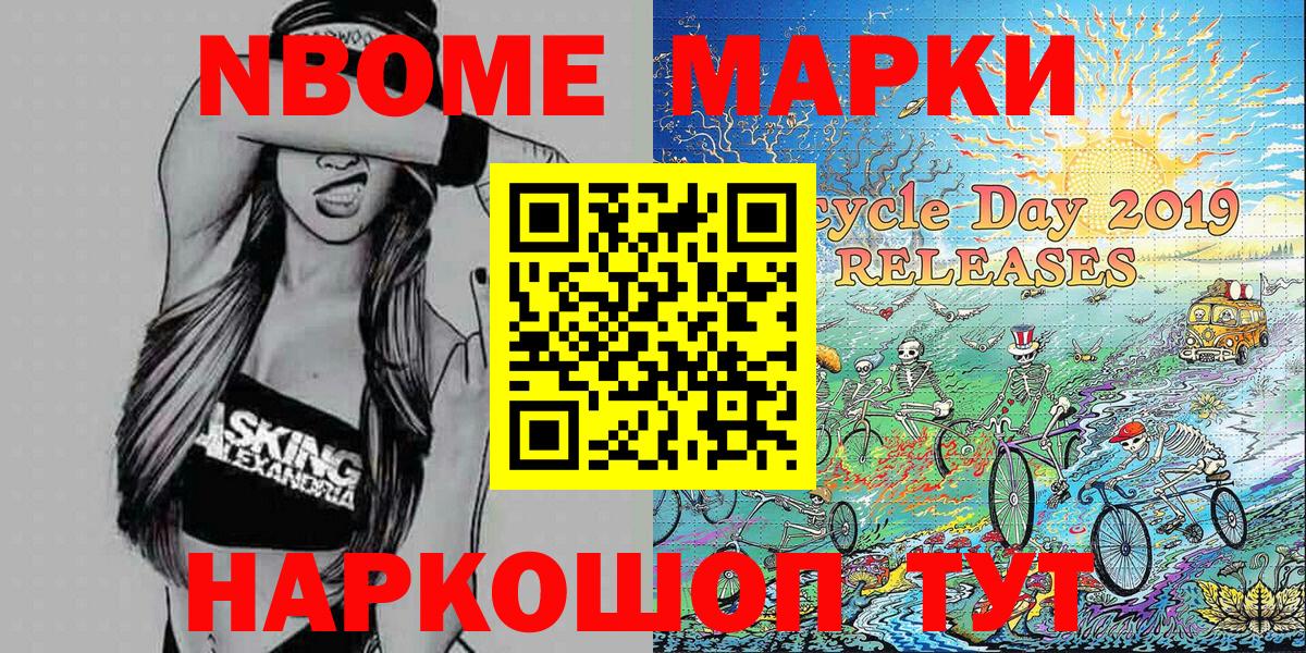 Марки 25I-NBOMe 1,8мг  цена наркотик  Марки 25I-NBOMe 1,8мг  Можайск  Марки NBOMe 